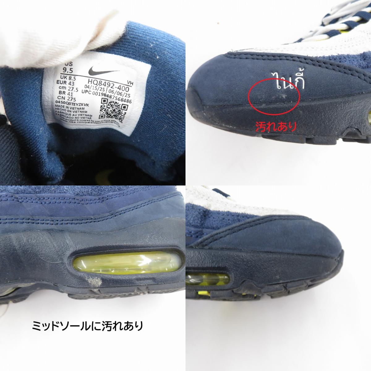 NIKE SB | ナイキエスビー Eric Koston×Air Max 95 'Obsidian' スニーカー HQ8492-400 サイズ:27.5cm ネイビー 27.5cm【瀬戸大橋店】
