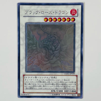 CSOC-JP039 ホログラフィック ブラック・ローズ・ドラゴン HR CSOC-JP039 CROSSROADS OF CHAOS【飾磨店】【代金引換不可・日時指定不可】【ポスト投函】