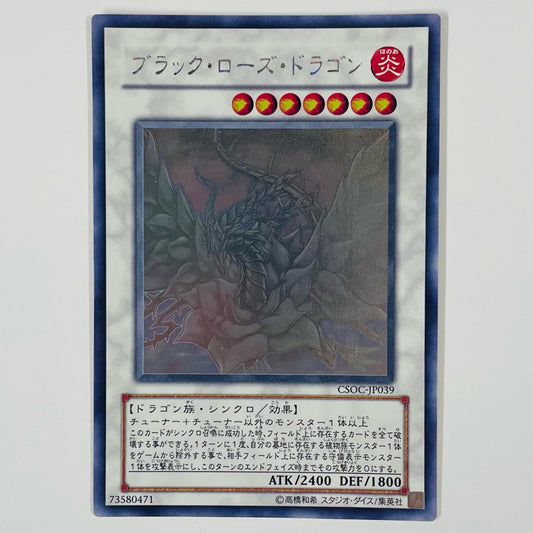 CSOC-JP039 ホログラフィック ブラック・ローズ・ドラゴン HR CSOC-JP039 CROSSROADS OF CHAOS【飾磨店】【代金引換不可・日時指定不可】【ポスト投函】