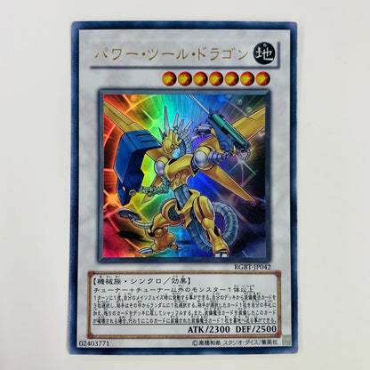【中古】 パワー・ツール・ドラゴン UR DE03-JP138