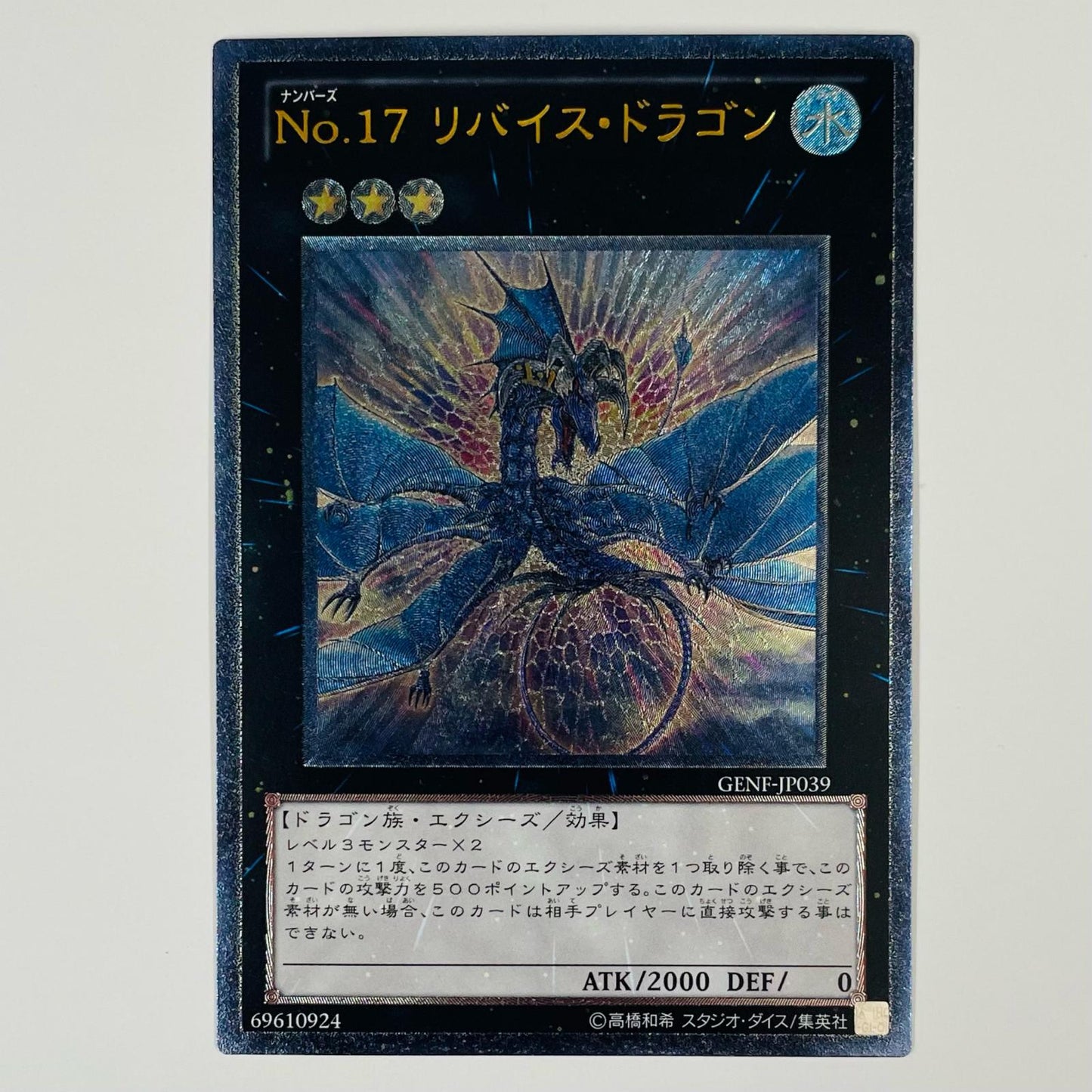 [Used] No. 17: Leviathan Dragon UL GENF-JP039