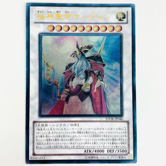 【中古】 極神聖帝オーディン UL STOR-JP040