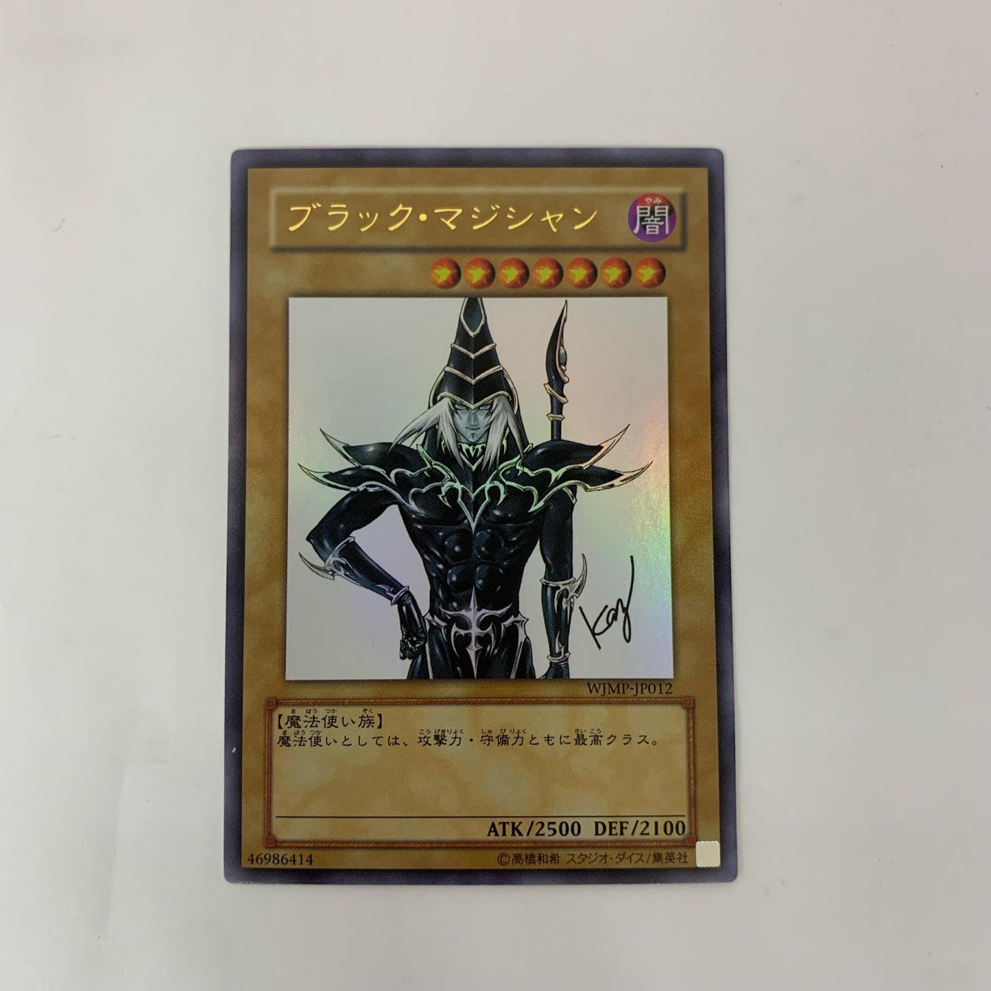 遊戯王 WJMP-JP012 ウルトラ ブラック・マジシャン (上半身背景白) UR WJMP-JP012 週刊少年ジャンプ2009年3号【飾磨店】【代金引換不可・日時指定不可】【ポスト投函】