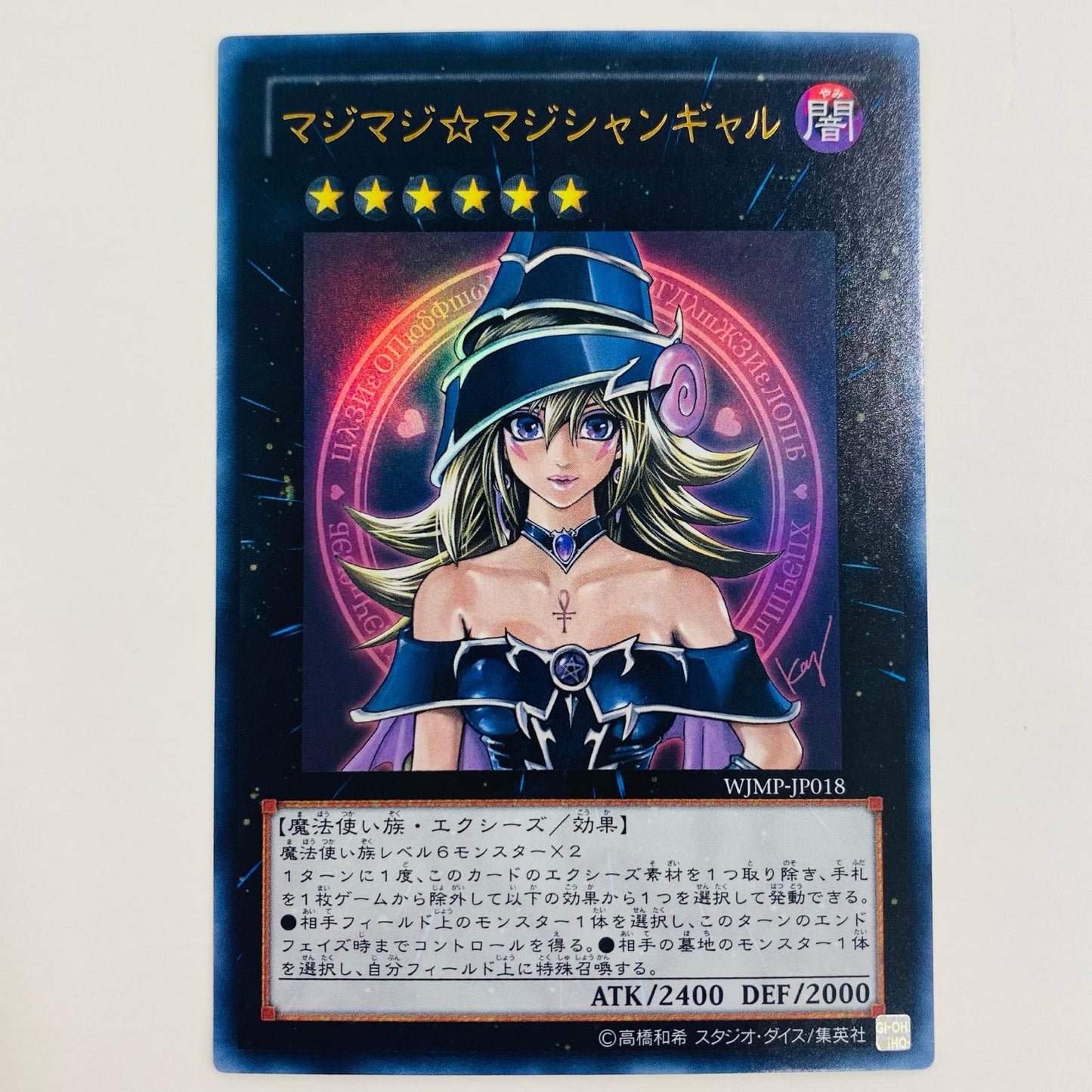 【中古】 UR WJMP-JP018 遊戯王OCG デュエルモンスターズ トレーディングカード 週刊少年ジャンプ2号 WJMP-JP018【飾磨店】