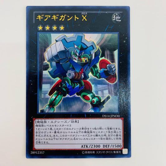 【中古】 ギアギガント Ｘ UR DS14-JPM30