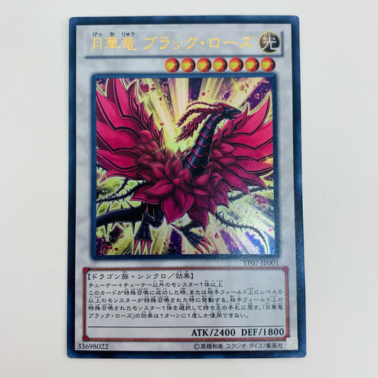 【中古】 月華竜 ブラック・ローズ UR YF07-JP001