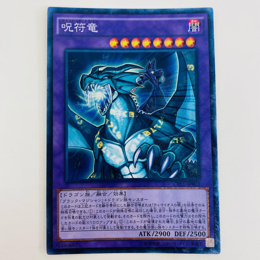 【中古】 呪符竜 CR CPL1-JP003 遊戯王OCG デュエルモンスターズ トレーディングカード 呪符竜 CPL1-JP003【飾磨店】