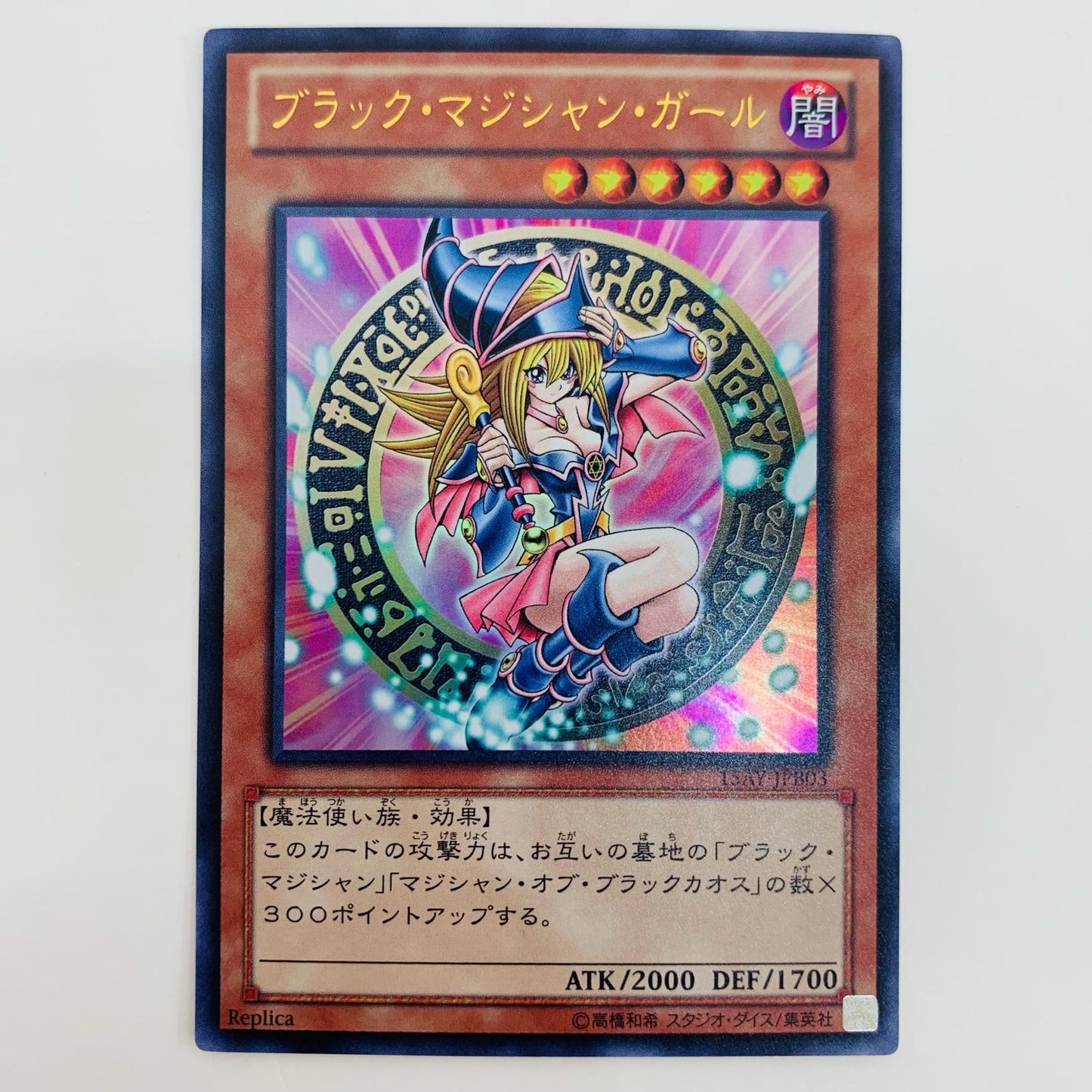 【中古】 ブラック・マジシャン・ガール UR 15AY-JPB03