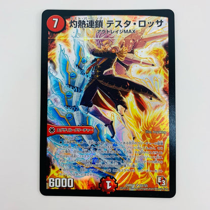 【中古】 灼熱連鎖 テスタ・ロッサ SR DMR-11-S5 デュエルマスターズ トレーディングカード テスタ・ロッサ ウルトラVマスター DMR-11-S5【飾磨店】