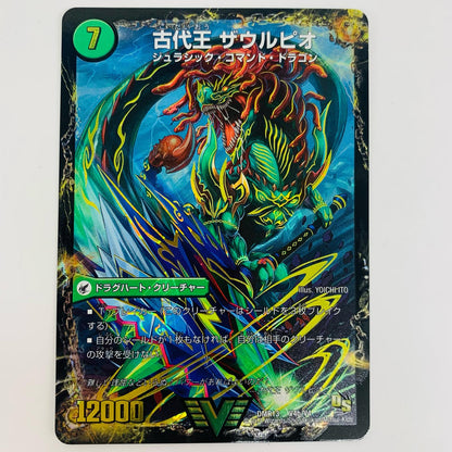 【中古】 古代王 ザウルピオ VIC DMR-13-V4b