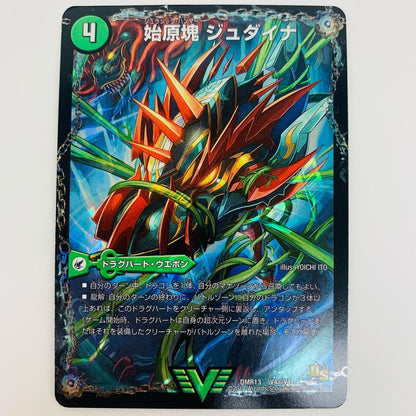 【中古】 古代王 ザウルピオ VIC DMR-13-V4b