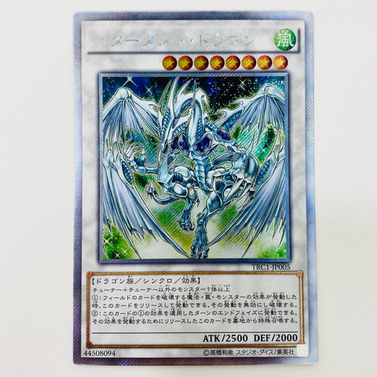 【中古】 スターダスト・ドラゴン EXS TRC1-JP005 遊戯王OCG デュエルモンスターズ トレーディングカード THE RARITY COLLECTION TRC1-JP005【飾磨店】