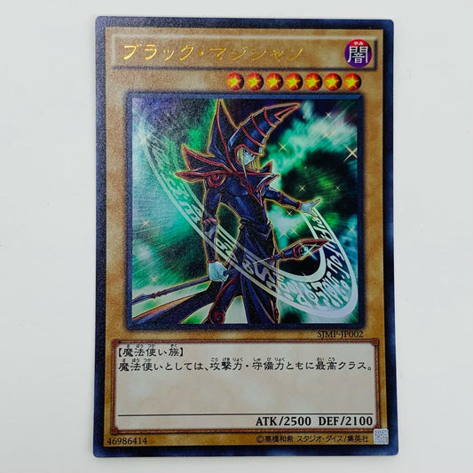 【中古】 ブラック・マジシャン UR SJMP-JP002 遊戯王OCG デュエルモンスターズ トレーディングカード ブラック・マジシャン SJMP-JP002【飾磨店】