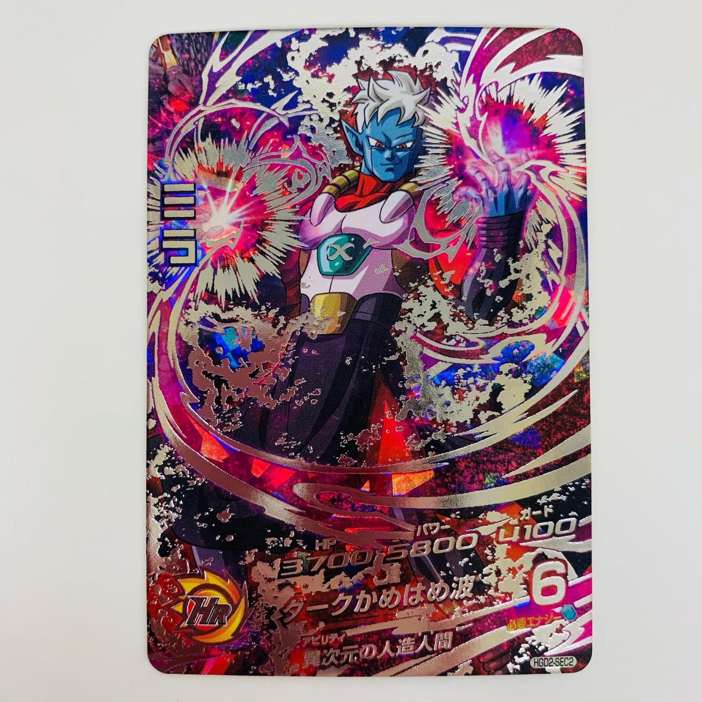 【中古】 ミラ(ダークかめはめ波) UR HGD2-SEC2
