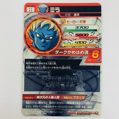 【中古】 ミラ(ダークかめはめ波) UR HGD2-SEC2