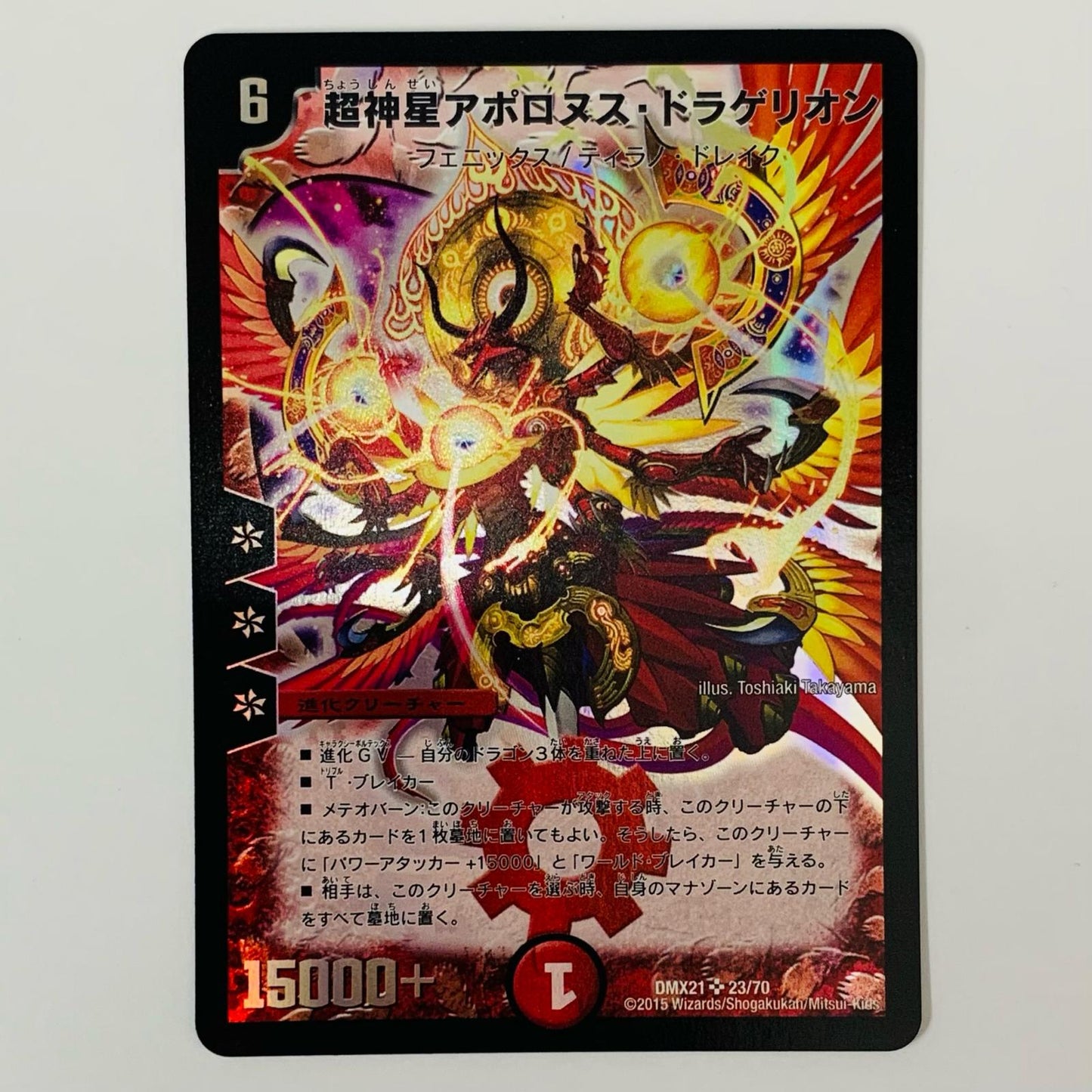 Supernova Apollonus Dragon SR 23/70