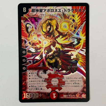 Supernova Apollonus Dragon SR 23/70