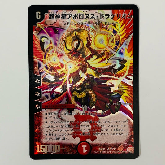 超神星アポロヌス・ドラゲリオン SR 23/70
