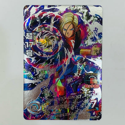 超１７号(地獄雷光斬) UL HGD5-SEC