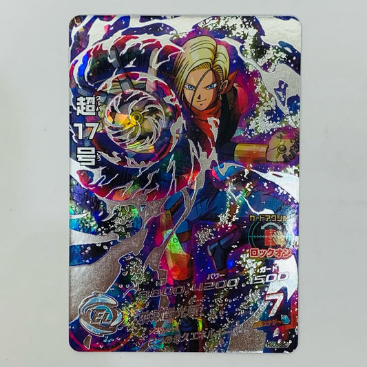 超１７号(地獄雷光斬) UL HGD5-SEC
