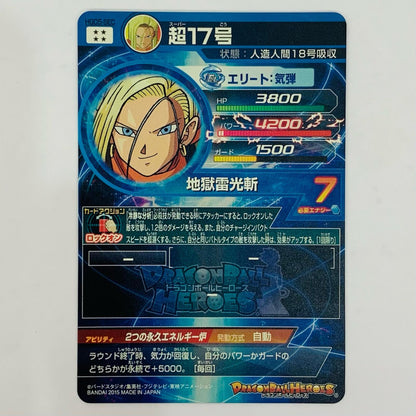 超１７号(地獄雷光斬) UL HGD5-SEC