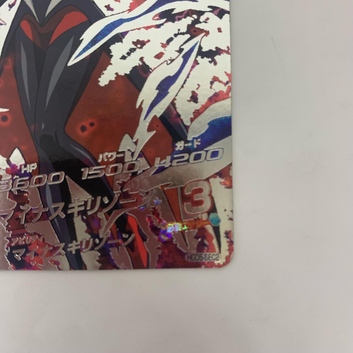 【中古】 HGD5-SEC2 暗黒トワ(マイナスキリゾーン) UL HGD5-SEC2 GDM5弾【飾磨店】【代金引換不可・日時指定不可】【ポスト投函】