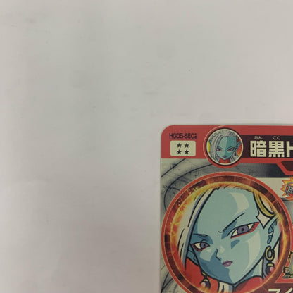 【中古】 HGD5-SEC2 暗黒トワ(マイナスキリゾーン) UL HGD5-SEC2 GDM5弾【飾磨店】【代金引換不可・日時指定不可】【ポスト投函】