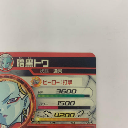 【中古】 HGD5-SEC2 暗黒トワ(マイナスキリゾーン) UL HGD5-SEC2 GDM5弾【飾磨店】【代金引換不可・日時指定不可】【ポスト投函】