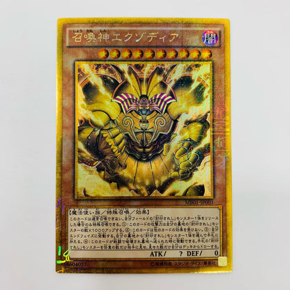 【中古】 召喚神エクゾディア MGR MB01-JP001