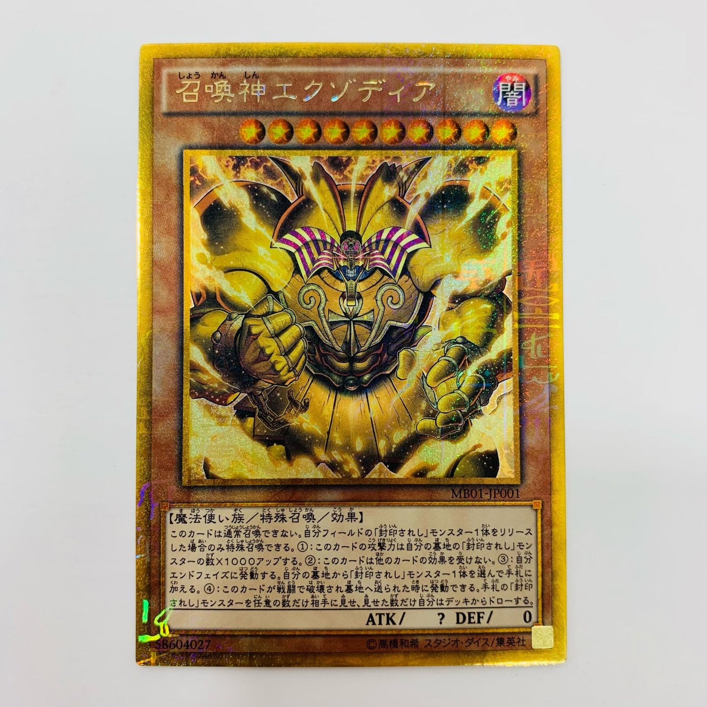 【中古】 MGR MB01-JP001 遊戯王OCG デュエルモンスターズ トレーディングカード MILLENNIUM BOX GOLD ED MB01-JP001【飾磨店】