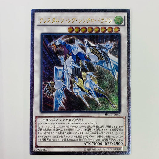【中古】 クリスタルウィング・シンクロ・ドラゴン UR SHVI-JP049 遊戯王OCG デュエルモンスターズ トレーディングカード クリスタルウィング・シンクロ・ドラゴン SHINING VICTORIES SHVI-JP049【飾磨店】