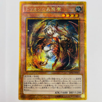 【中古】 トリオンの蟲惑魔 GSEC GP16-JP003