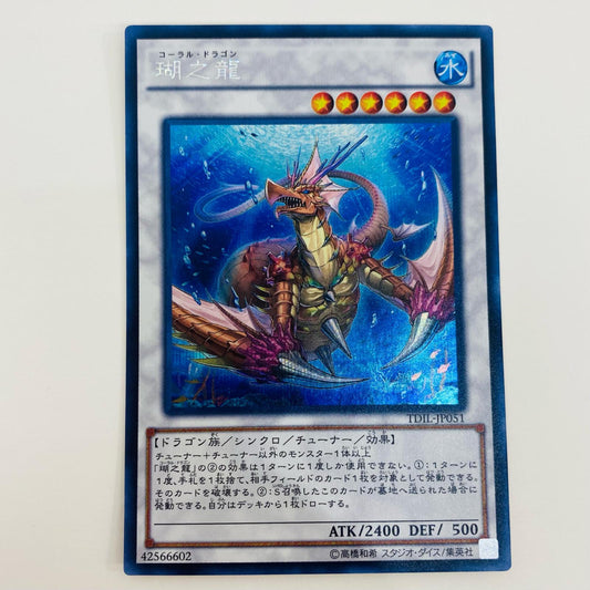 [Used] KonoRyu SEC TDIL-JP051 Yu-Gi-Oh! OCG Duel Monsters Trading Card KonoRyu THE DARK ILLUSION TDIL-JP051 [Shikama Store] 
