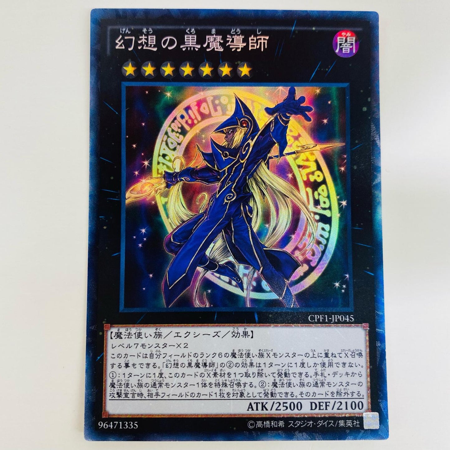 【中古】 幻想の黒魔導師 CR CPF1-JP045