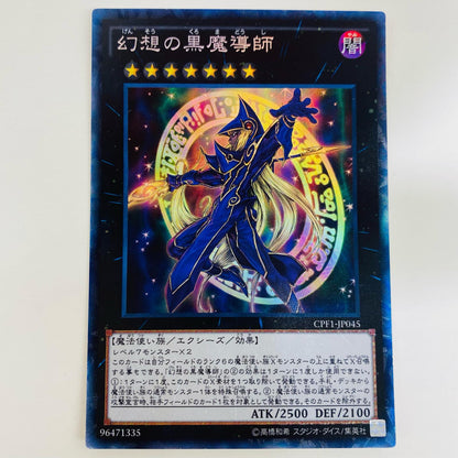 【中古】 幻想の黒魔導師 CR CPF1-JP045