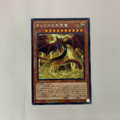 遊戯王 VJMP-JP116 ＫＣレア オシリスの天空竜（背後に稲妻羽広げ） KC+R VJMP-JP116 Ｖジャンプ2016年7月特大号【飾磨店】【代金引換不可・日時指定不可】【ポスト投函】