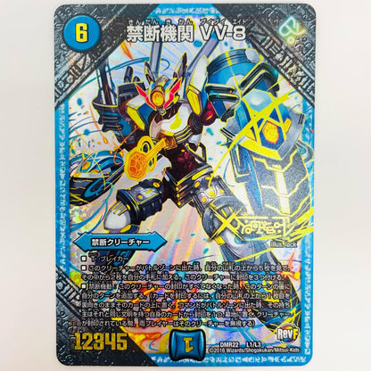 Forbidden Organ VV-8 LEG L1/L3