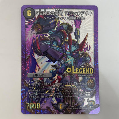 デュエル・マスターズ L2/L3 LEGEND ZEROの侵略 ブラックアウト LEG L2/L3 DMR-22 ｢革命ファイナル 拡張パック第2章｣世界は0だ!! ブラックアウト!!【飾磨店】【代金引換不可・日時指定不可】【ポスト投函】