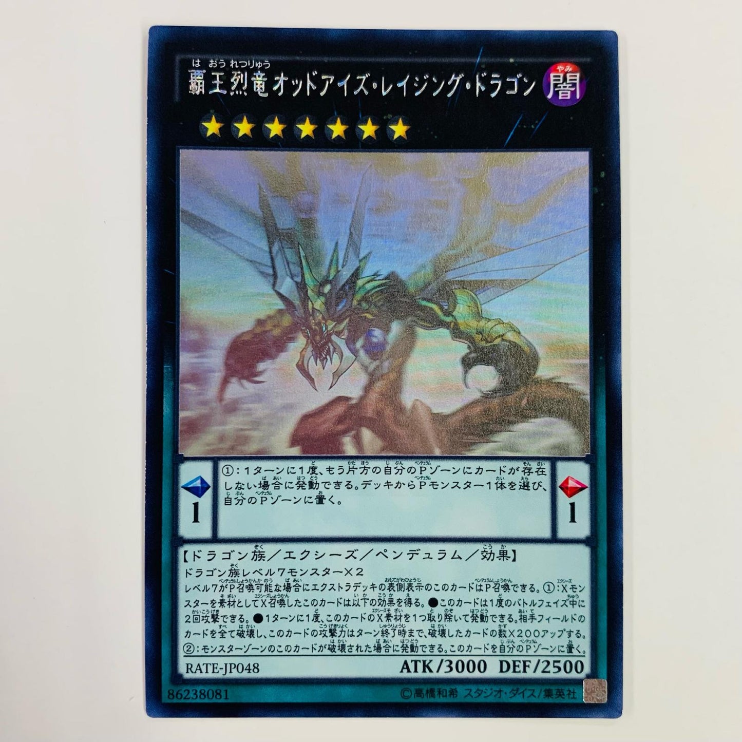 【中古】 覇王烈竜オッドアイズ・レイジング・ドラゴン HR RATE-JP048 遊戯王OCG デュエルモンスターズ トレーディングカード 覇王烈竜オッドアイズ・レイジング・ドラゴン RAGING TEMPEST RATE-JP048【飾磨店】
