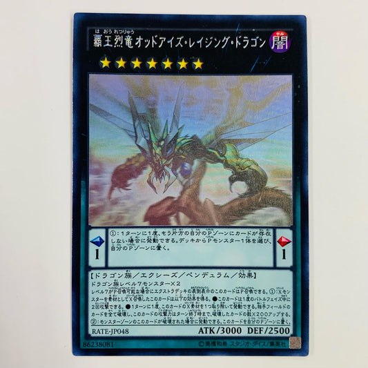 【中古】 覇王烈竜オッドアイズ・レイジング・ドラゴン HR RATE-JP048 遊戯王OCG デュエルモンスターズ トレーディングカード 覇王烈竜オッドアイズ・レイジング・ドラゴン RAGING TEMPEST RATE-JP048【飾磨店】