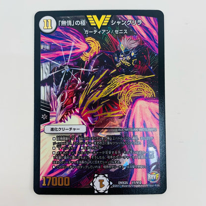 [Used] "Merciless" Extreme Shangri-La VIC DMX-25-V1 Duel Masters Trading Card DMX-25 Final Memorial Pack ~E1, E2, E3 Edition~ DMX-25-V1 [Shikama Store] 