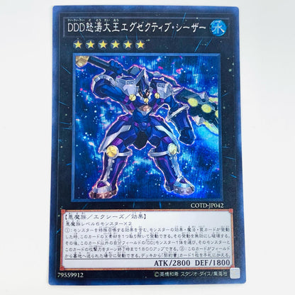 【中古】 ＤＤＤ怒涛大王エグゼクティブ・シーザー SEC COTD-JP042 遊戯王OCG デュエルモンスターズ トレーディングカード CODE OF THE DUELIST COTD-JP042【飾磨店】