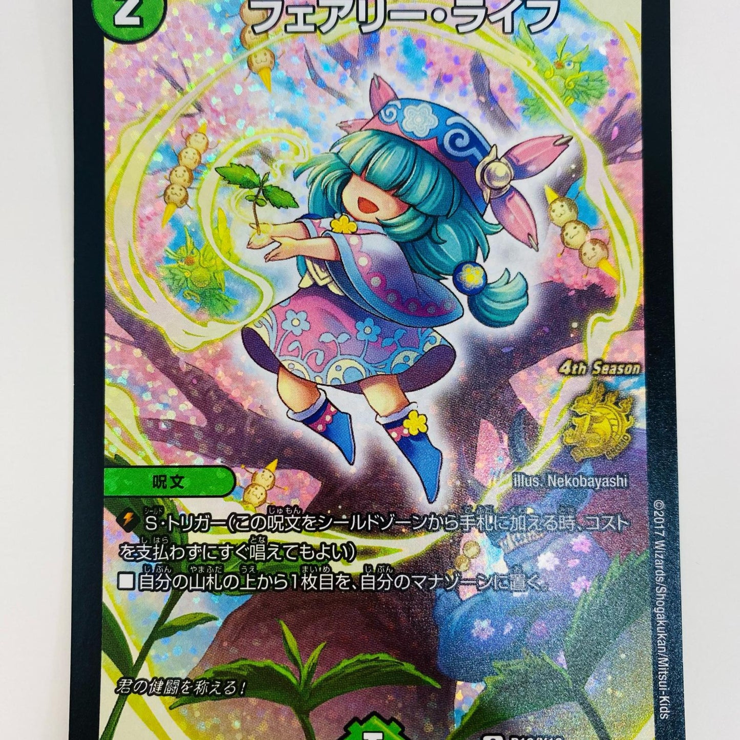 【中古】 フェアリー・ライフ C PR-Y16-P19