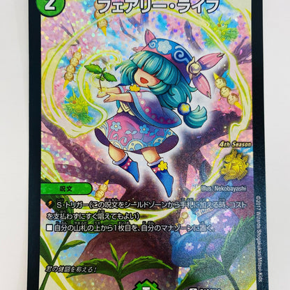 [Used] Fairy Life C PR-Y16-P19 Duel Masters Trading Card PR-Y16 CS Official Support Prize PR-Y16-P19 [Shikama Store] 