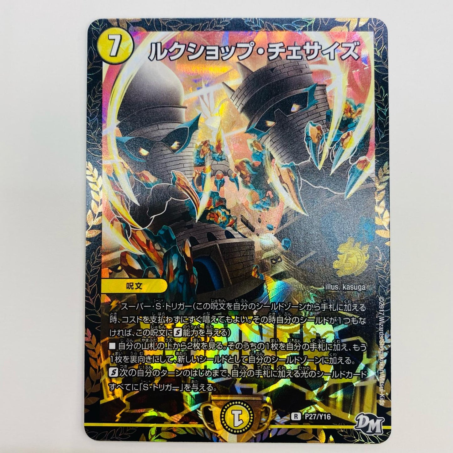 【中古】 ルクショップ・チェサイズ R PR-Y16-P27