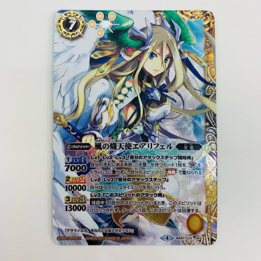 【中古】 風の熾天使エアリフェル X BS41-X05 バトルスピリッツ トレーディングカード 風の熾天使エアリフェル BS41-X05【飾磨店】