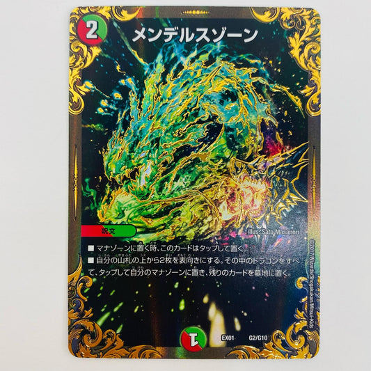 【中古】 メンデルスゾーン N DMEX-01-G2 デュエルマスターズ トレーディングカード メンデルスゾーン ゴールデン・ベスト DMEX-01-G2【飾磨店】