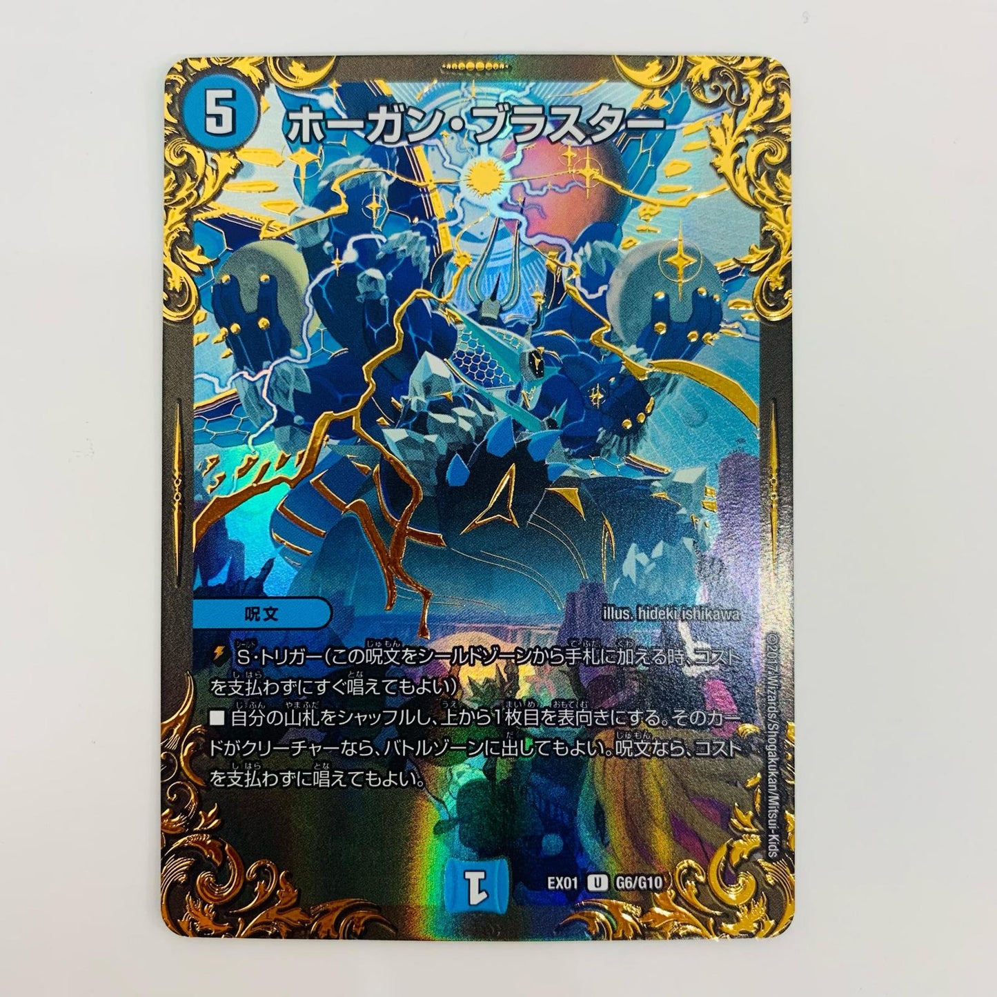 [Used] Hogan Blaster U DMEX-01-G6