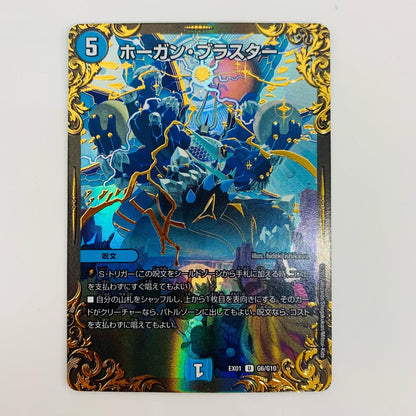 [Used] Hogan Blaster U DMEX-01-G6