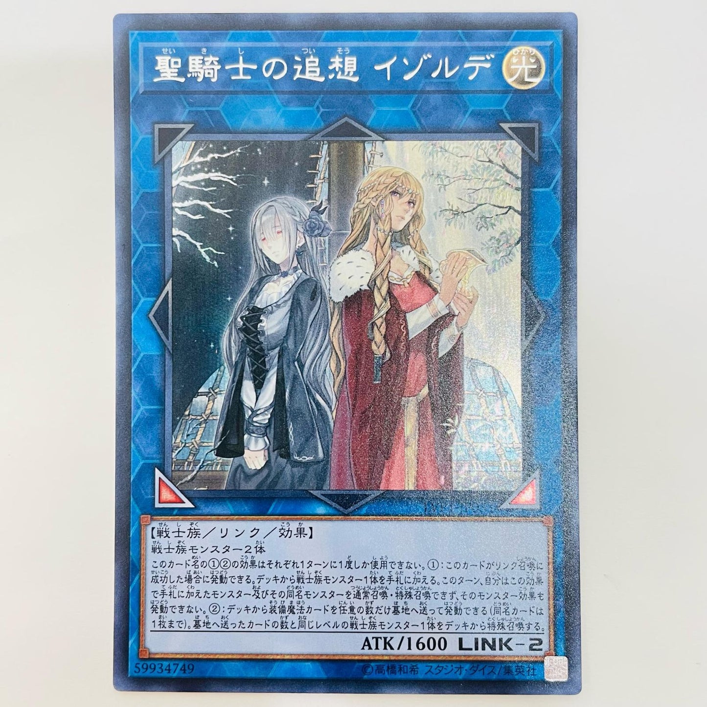 Isolde, Beloved Knight SEC LVP1-JP051